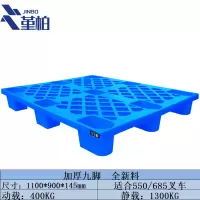 堇柏塑料托盘1100*900mm个