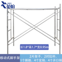 堇柏 脚手架1.8m 个