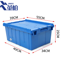 堇柏周转箱55*39cm个
