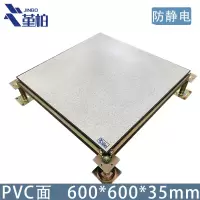 堇柏 静电地板 35mm 块