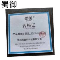 蜀御钢板 45x45x12mm/块