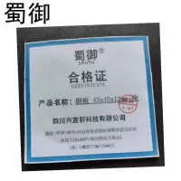 蜀御钢板 45x45x12mm/块