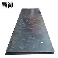 蜀御 钢板 8mm/千克