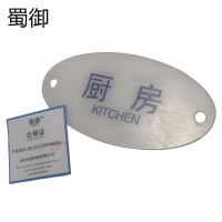 蜀御 亚克力标牌120mm*60mm/块