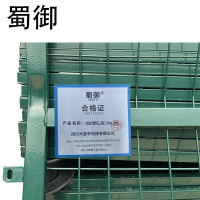 蜀御 防护栅栏 高1.8m /米