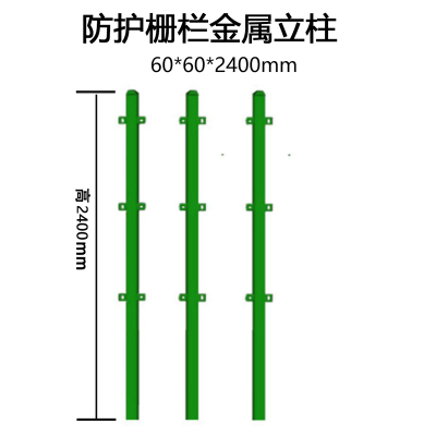 蜀御 防护栅栏金属立柱 60*60*2400mm/根