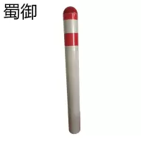 蜀御 玻璃钢警冲标 SY-326/个