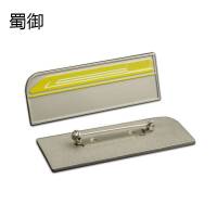 蜀御 胸牌 64*22mm/个