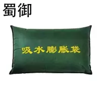 蜀御 吸水膨胀袋 防汛吸水袋 30cm*70cm /个
