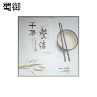 蜀御 宣传画 80*80cm/块