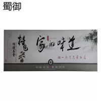 蜀御 宣传画标识牌 220*168cm/块