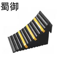 蜀御 挡车器实心止退器 25*25*19cm/个