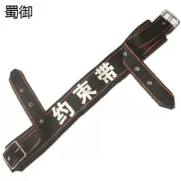 蜀御 约束带安保固定带 尼龙 /根