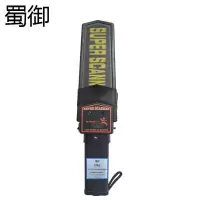 蜀御 手持金属探测仪 41cm*7.5cm/个