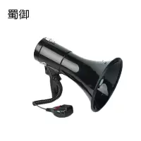 蜀御 扩音器安防用品外置麦克风 50W 1个