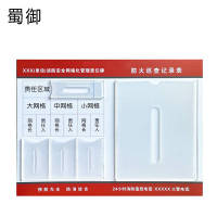 蜀御 消防管理责任牌 54cm*40cm/个