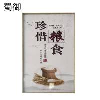 蜀御 标语 490*940mm/块