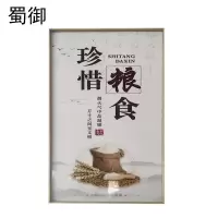 蜀御 标语 490*940mm/块