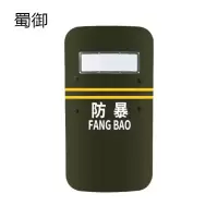 蜀御 防暴盾牌 50*90cm/个