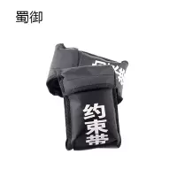 蜀御 约束带 黑色 个