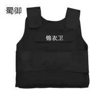 蜀御 防刺服 黑色 个