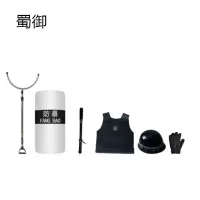 蜀御 防刺服(防爆器材) 六件套 套