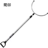 蜀御 伸缩制钢叉 SY006 /个