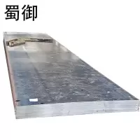 蜀御 钢板 20mm厚/kg
