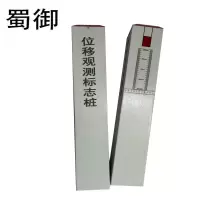蜀御 位移观测标志桩 120*120*800mm 根