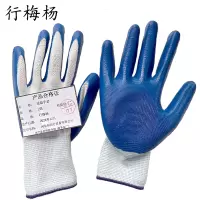 行梅杨浸胶手套L码双