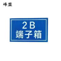 峰盟 设备编号铝板反光牌 150*240mm 套