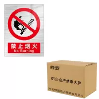 峰盟 铝合金严禁烟火牌 300mm*400mm 块