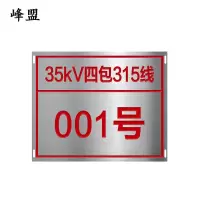峰盟 铝腐蚀杆号牌 300*350mm 块