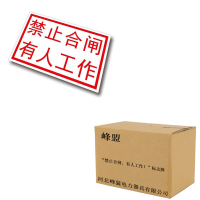 峰盟 “禁止合闸,有人工作!”标志牌 铝塑(有磁铁) 80×50mm 块