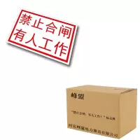 峰盟 “禁止合闸,有人工作!”标志牌 铝塑(有磁铁) 80×50mm 块