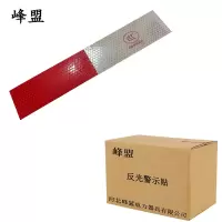 峰盟 反光警示贴 一卷50米/166片 卷