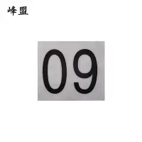 峰盟 粘贴式字贴 30*30mm 块