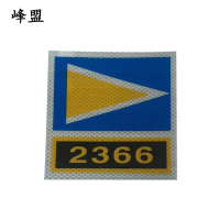 峰盟 不干胶信号标识标牌 150*60mm 张