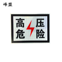 峰盟 热转印标识牌 粘贴式 平方米