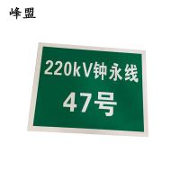 峰盟 杆号牌 350*250mm 张