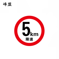 峰盟 限速牌反光膜 600*600mm 张