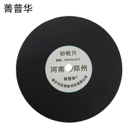 菁普华 砂轮片356×4×25.4 片