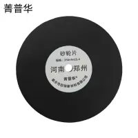 菁普华 砂轮片356×4×25.4 片