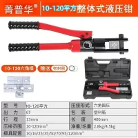菁普华铜铝鼻子液压钳端子液压钳整体液压钳10-120平方 套