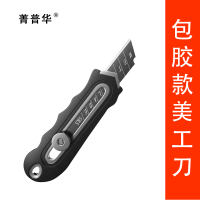 菁普华不锈钢全金属美工刀壁纸刀127*35mm 把