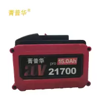 菁普华电动工具通用锂电池大容量20V15.0AH 个