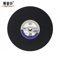 菁普华砂轮片 切片356*4.0*25.4mm片