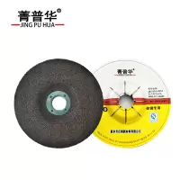 菁普华角磨片打磨片砂轮片 100×6×16mm 片