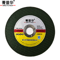 菁普华 切割片 100×1.2×16mm 片