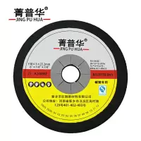 菁普华角磨片 打磨片 砂轮片